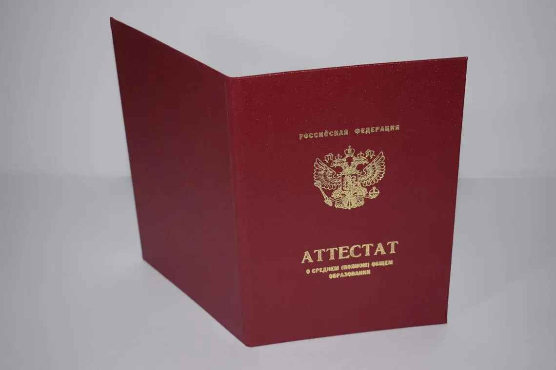 Твердый переплет (корка) Улан-Удэнского Аттестата с отличием с 2010 по 2013 год