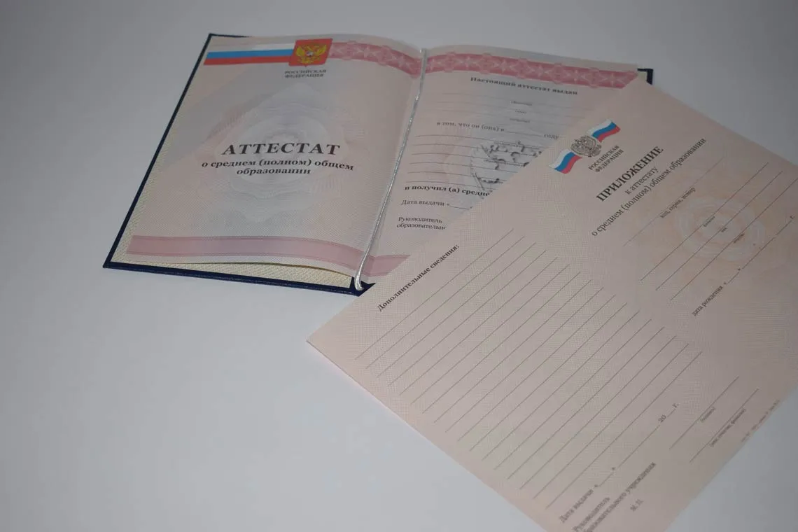 Аттестат с приложением образца 2013 года Улан-Удинской школы