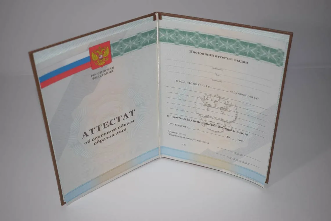 Аттестат 2013 года выпуска за 9 классов в Улан-Удэ