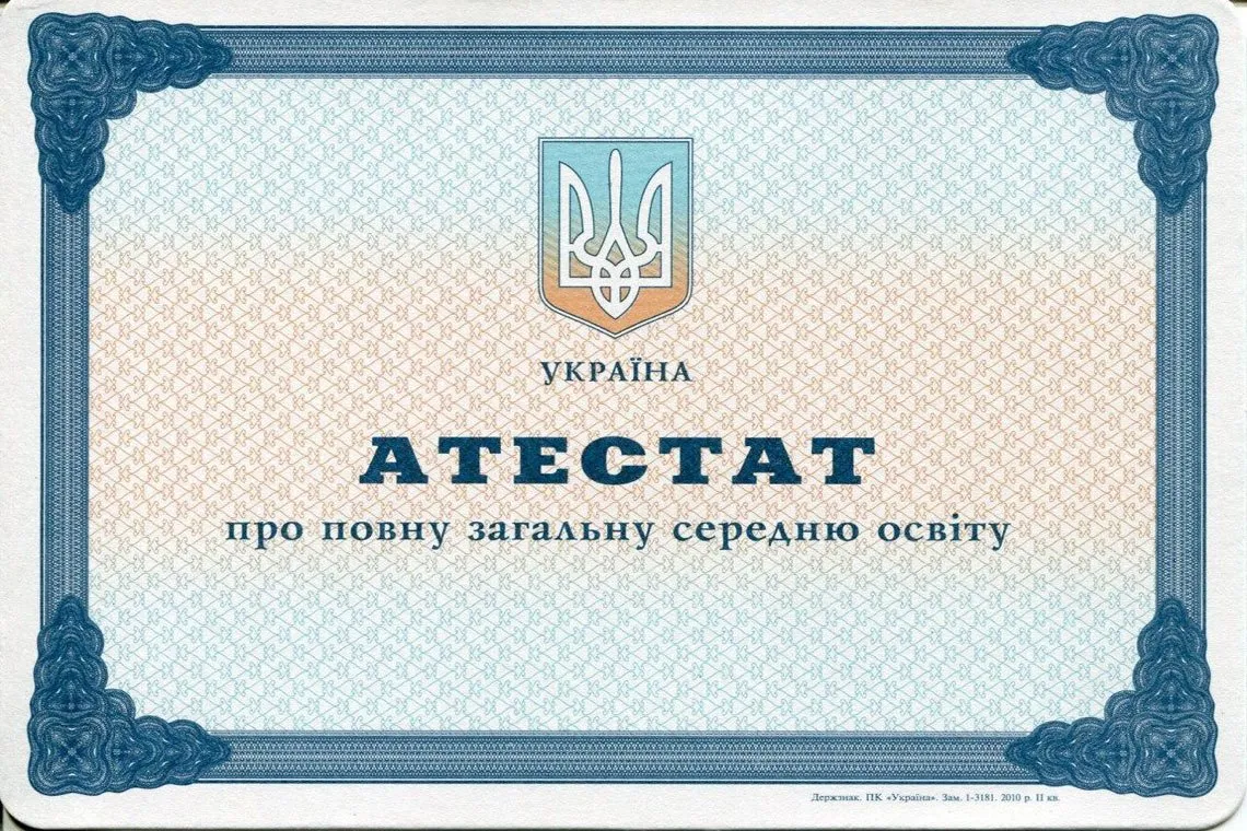 Аттестат Украины за 11 классов в Улан-Удэ выпуск с 2000 по 2013 год