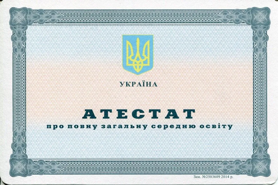 Аттестат Украины за 11 классов в Улан-Удэ