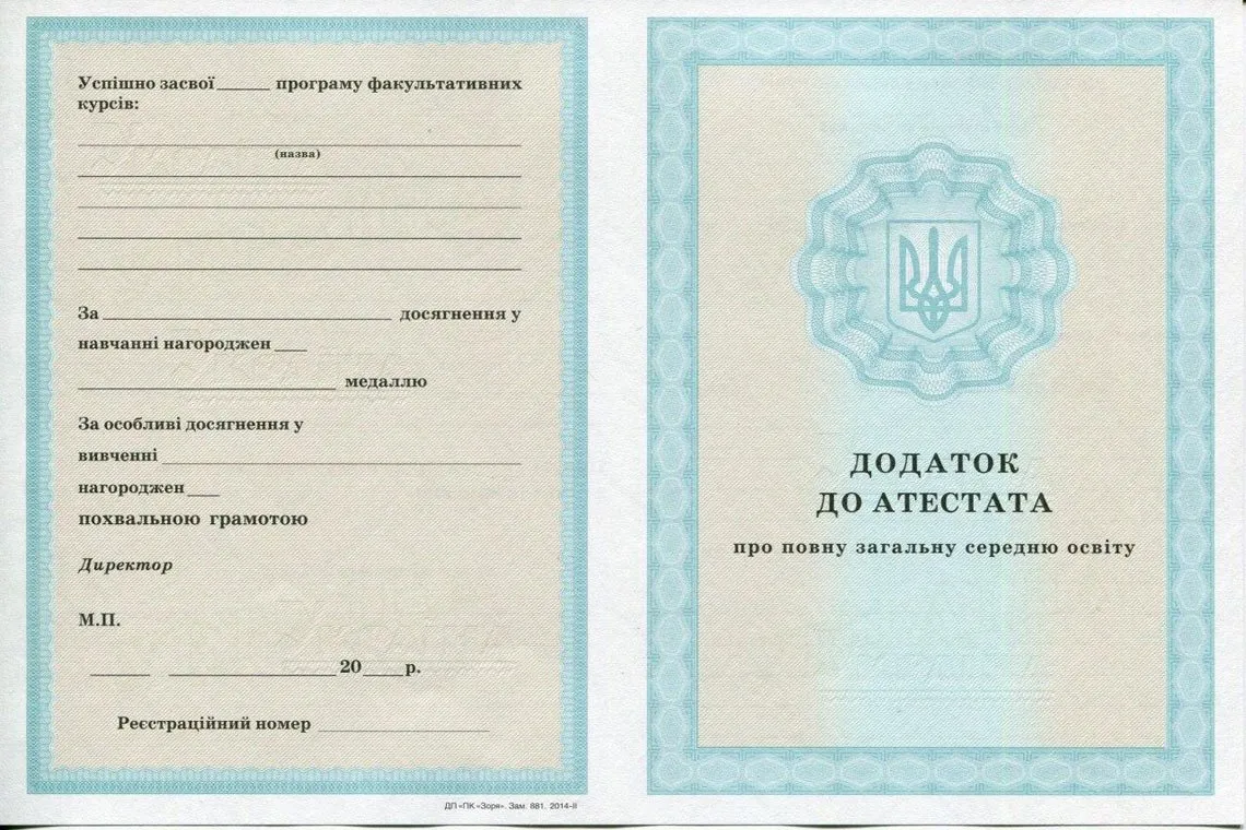 Приложение к аттестату Украины за 11 классов в Улан-Удэ