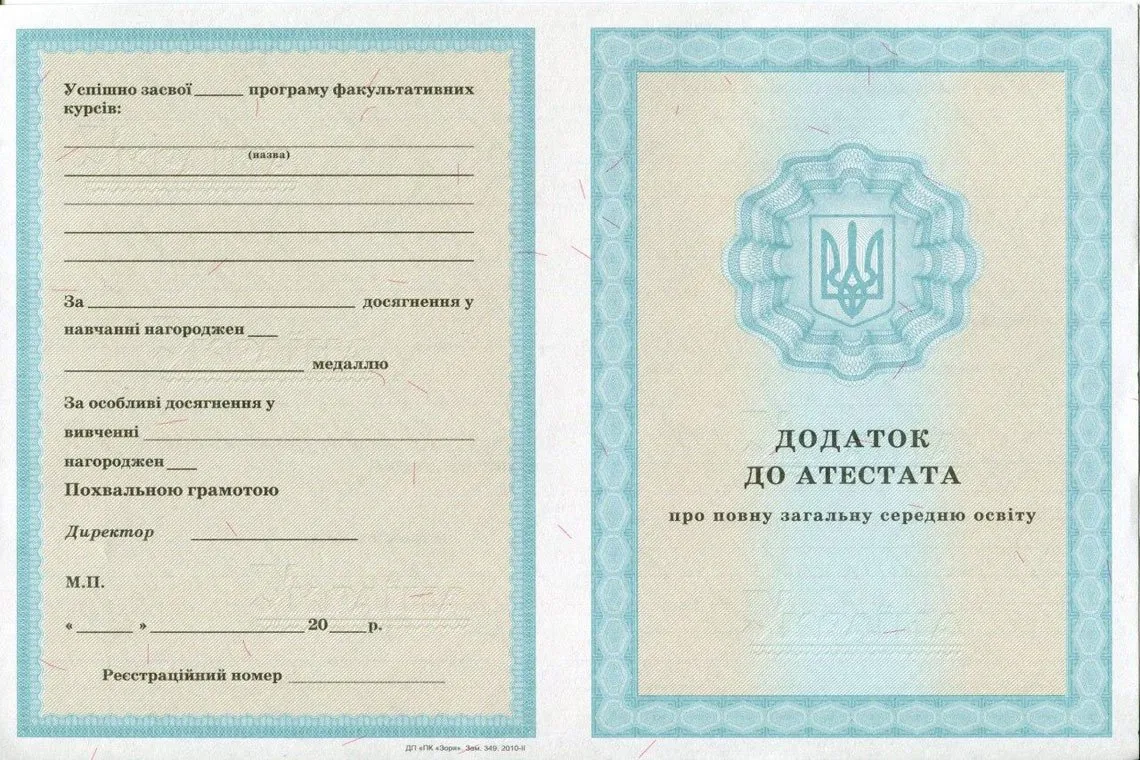 Приложение к аттестату Украины за 11 классов в Улан-Удэ выпуск 2000-2013 год