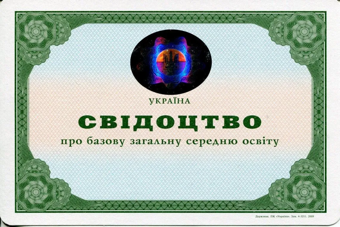 Аттестат Украины за 11 классов в Улан-Удэ выпуск с 2000 по 2013 год голограмма в ультрафиолете