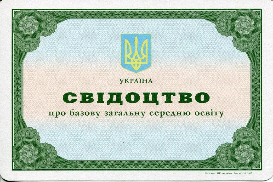 Аттестат Украины за 11 классов в Улан-Удэ выпуск с 2000 по 2013 год