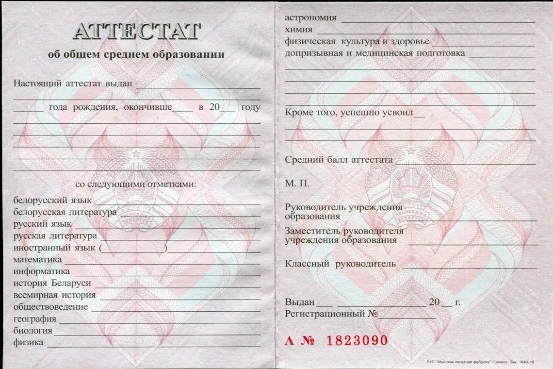 Аттестат Беларуси за 11 классов в Улан-Удэ