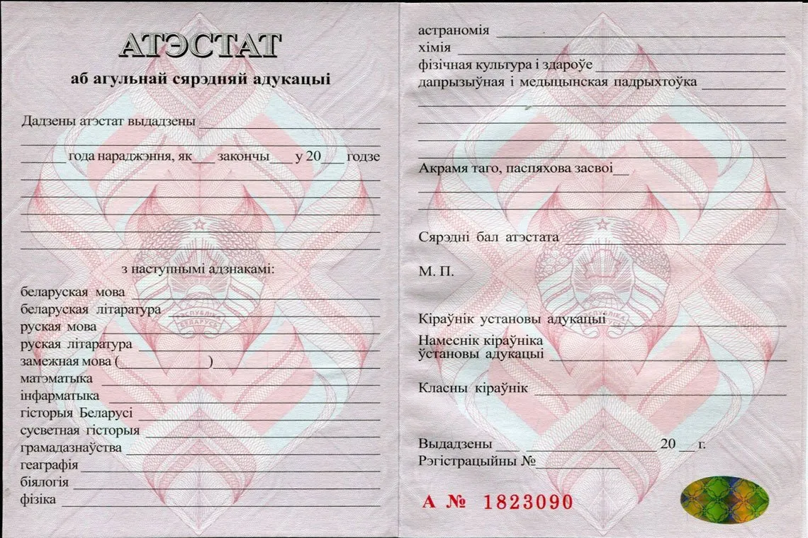Аттестат Беларуси нового образца за 11 классов в Улан-Удэ