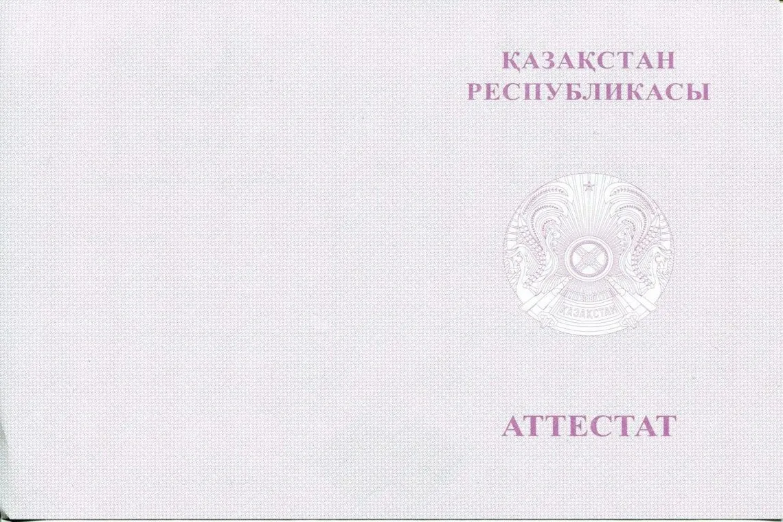 Оборотная сторона Казахского аттестата за 11 классов с отличием в Улан-Удэ