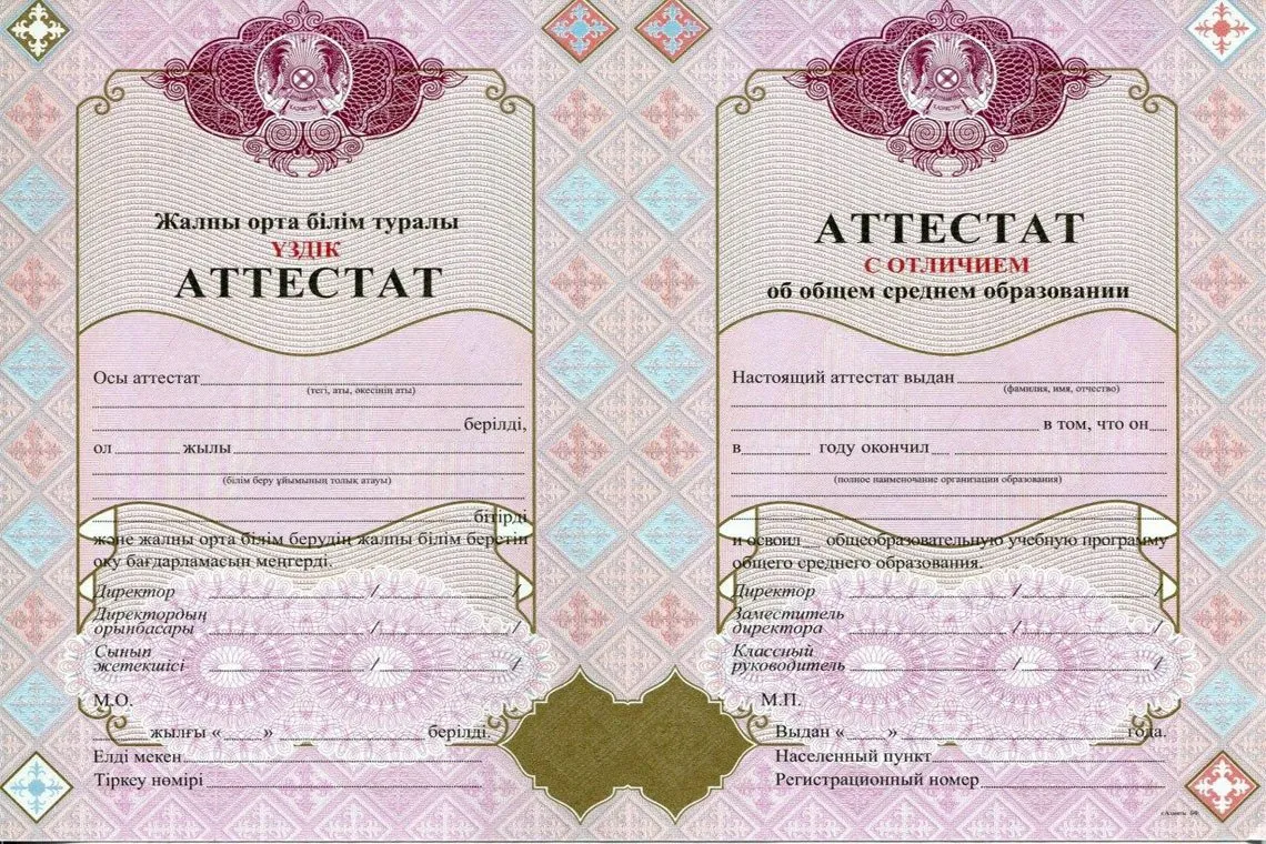 Красный Аттестат Казахстана за 11 классов в Улан-Удэ