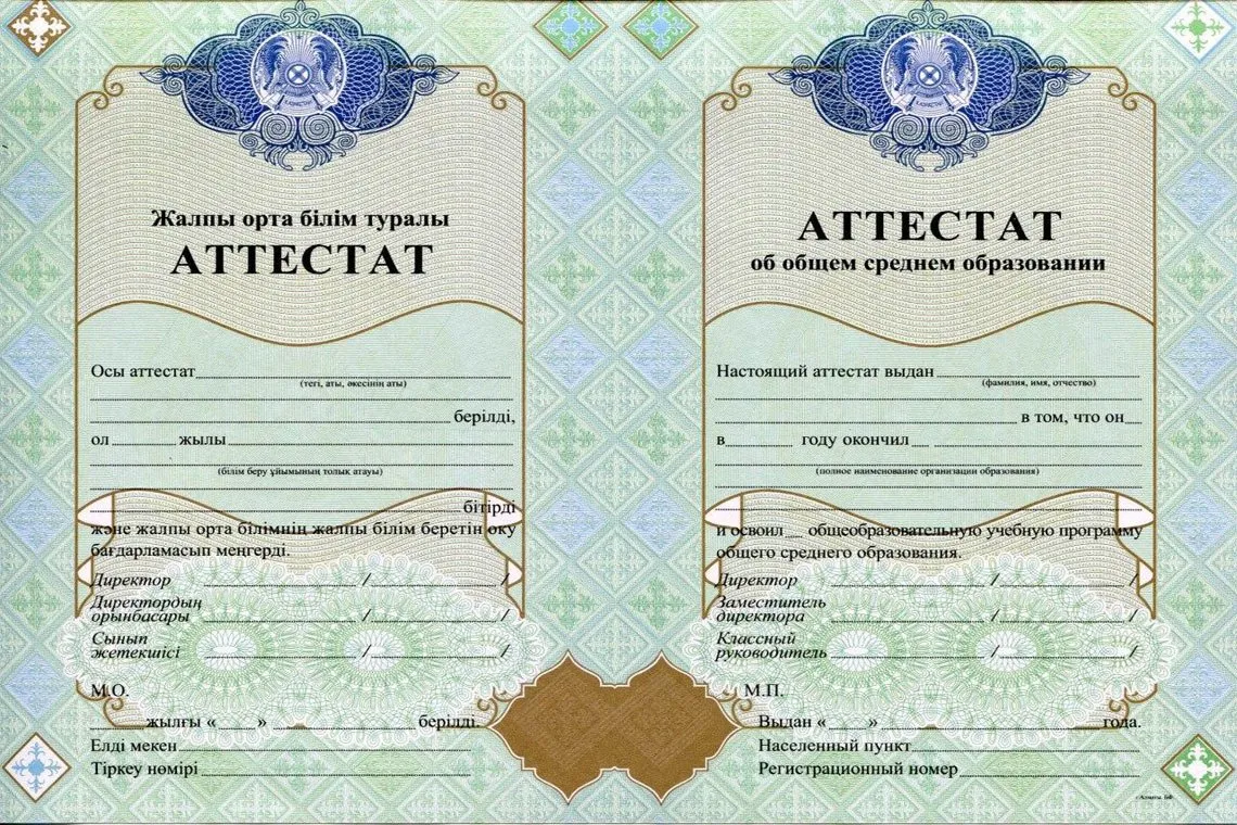 Аттестат Казахстана за 11 классов в Улан-Удэ
