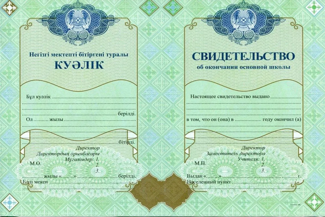 Аттестат Казахстана за 9 классов в Улан-Удэ